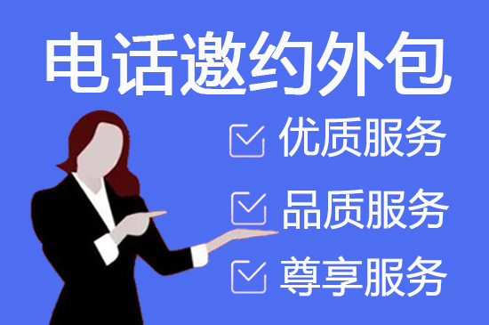佛山电销外包